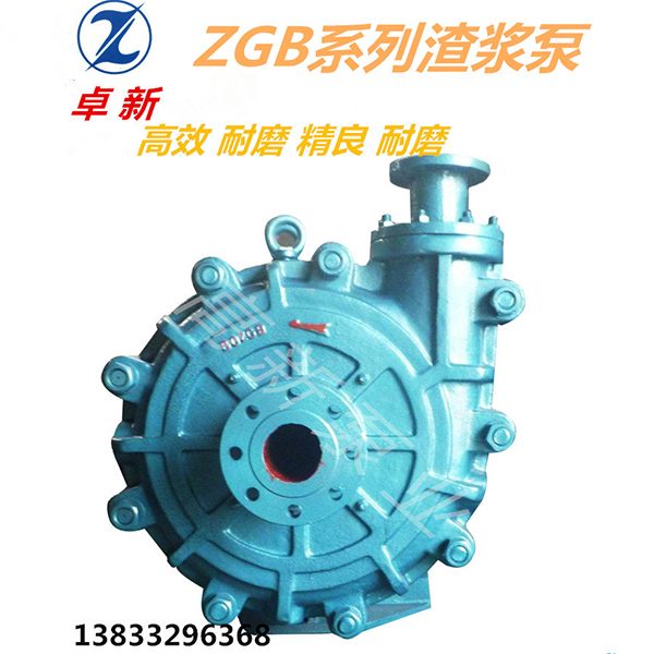 ZGB渣浆泵-河北水泵生产厂家