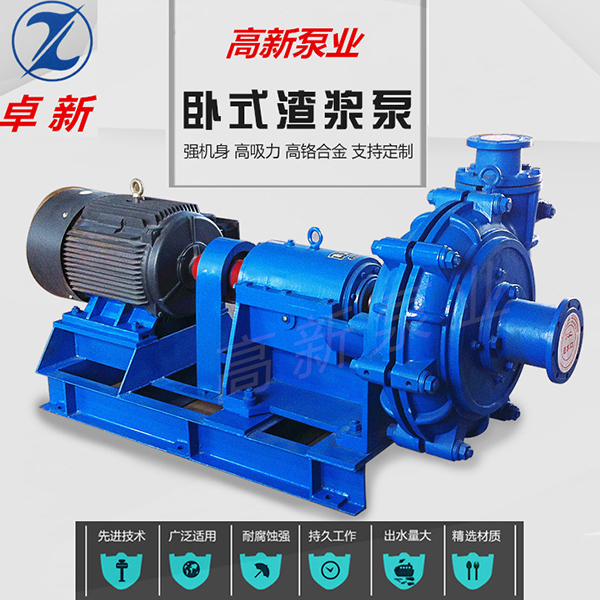 ZJ渣浆泵-河北水泵生产厂家