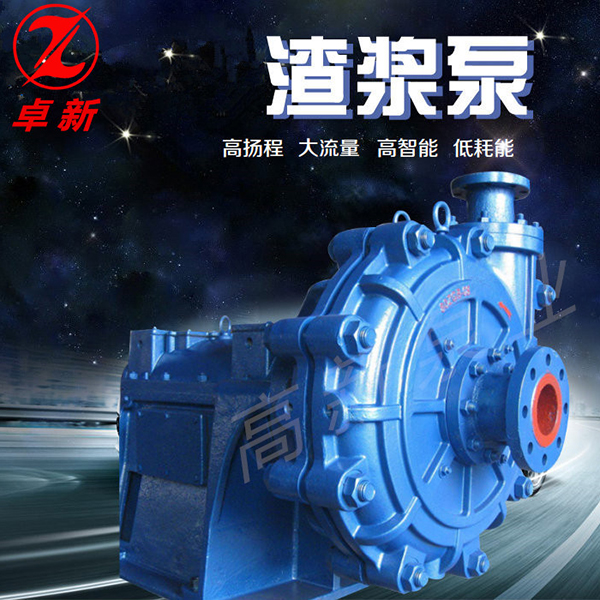 ZJ渣浆泵