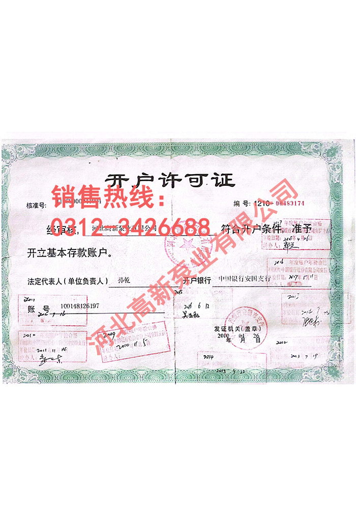 开户许可证-河北渣浆泵厂家