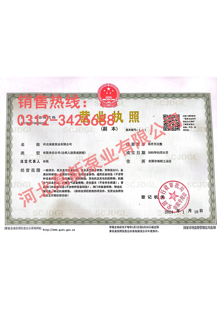 营业执照-河北渣浆泵厂家