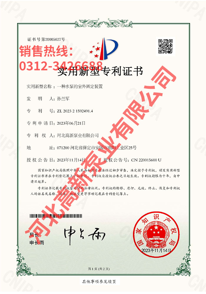 专利证书-河北渣浆泵厂家