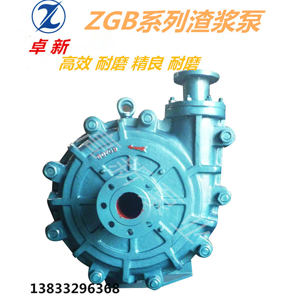 ZGB系列渣浆泵厂家